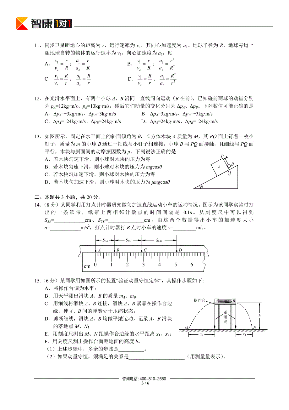 2012年朝阳高三上学期期中考试物理试卷_第3页