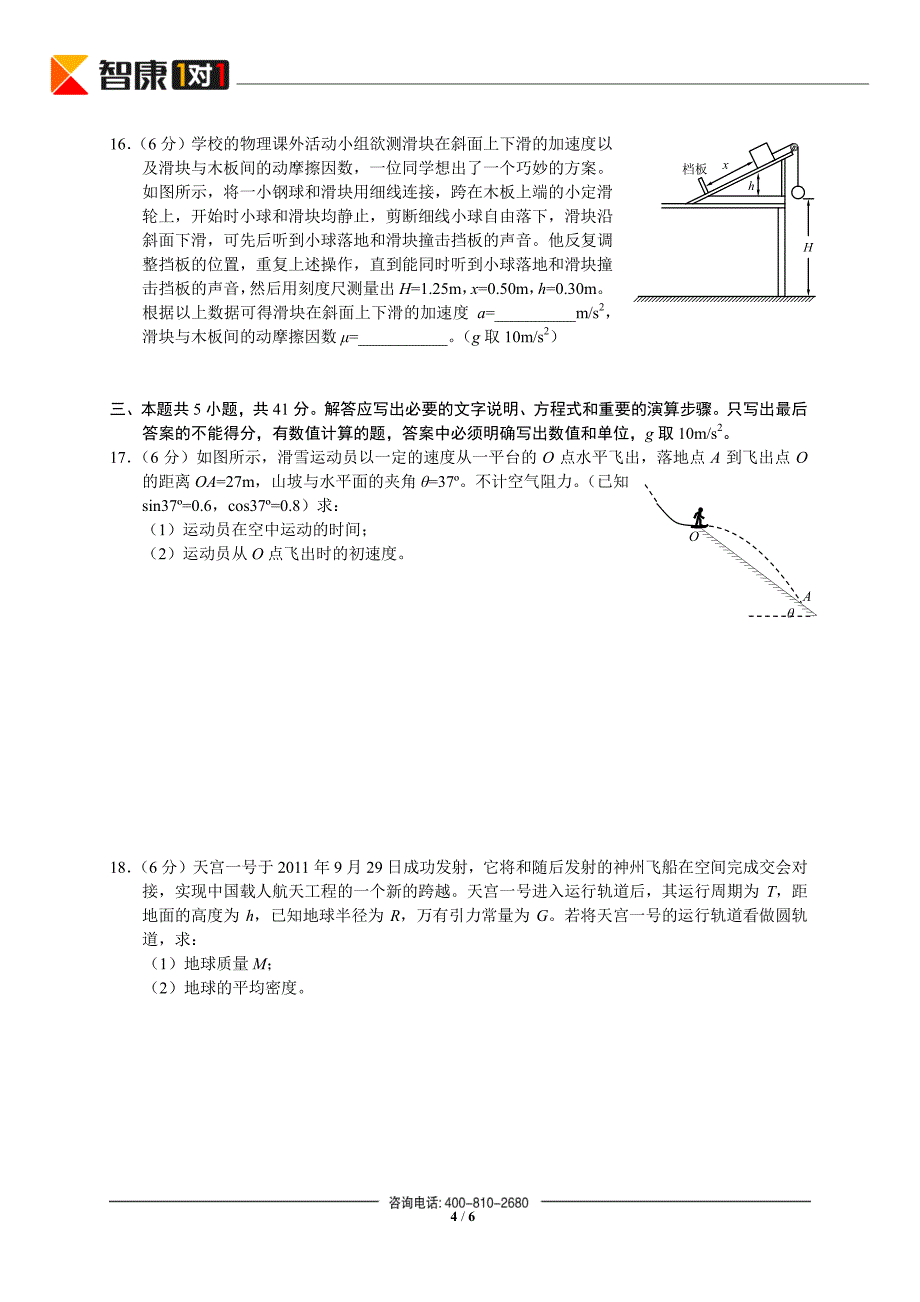 2012年朝阳高三上学期期中考试物理试卷_第4页