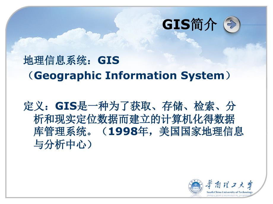 GIS地理信息系统介绍_第3页