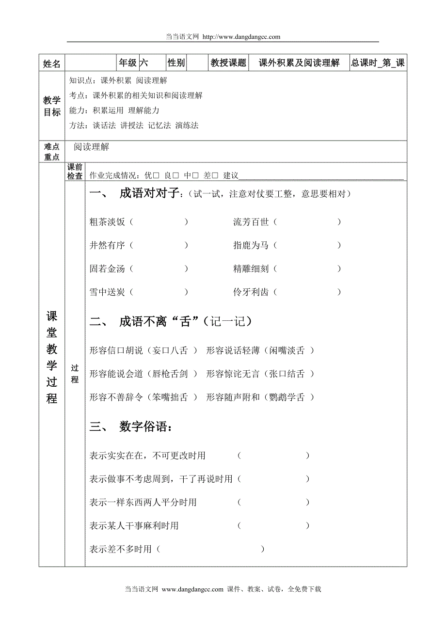 六年级语文-课外积累及阅读理解_第1页