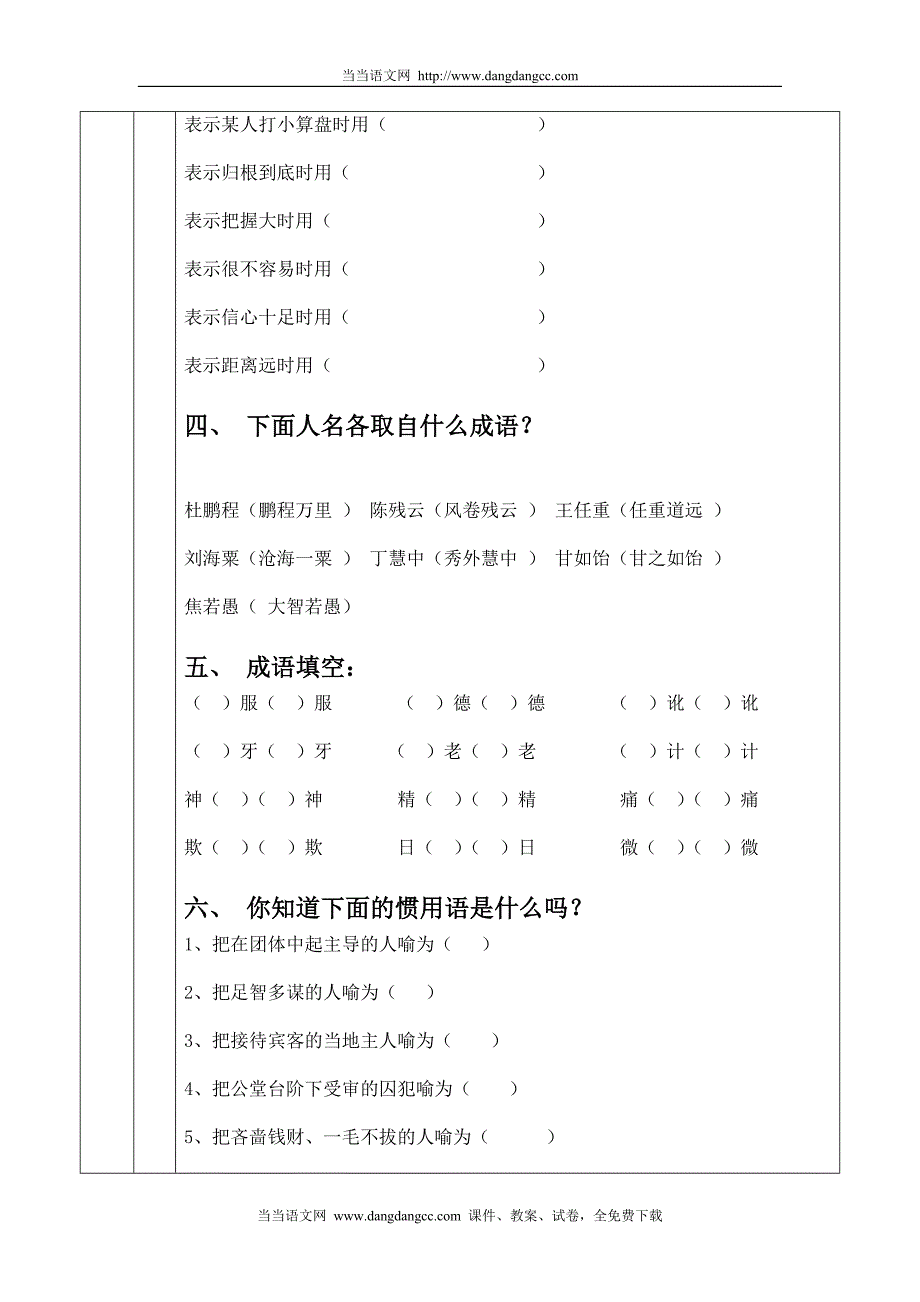 六年级语文-课外积累及阅读理解_第2页