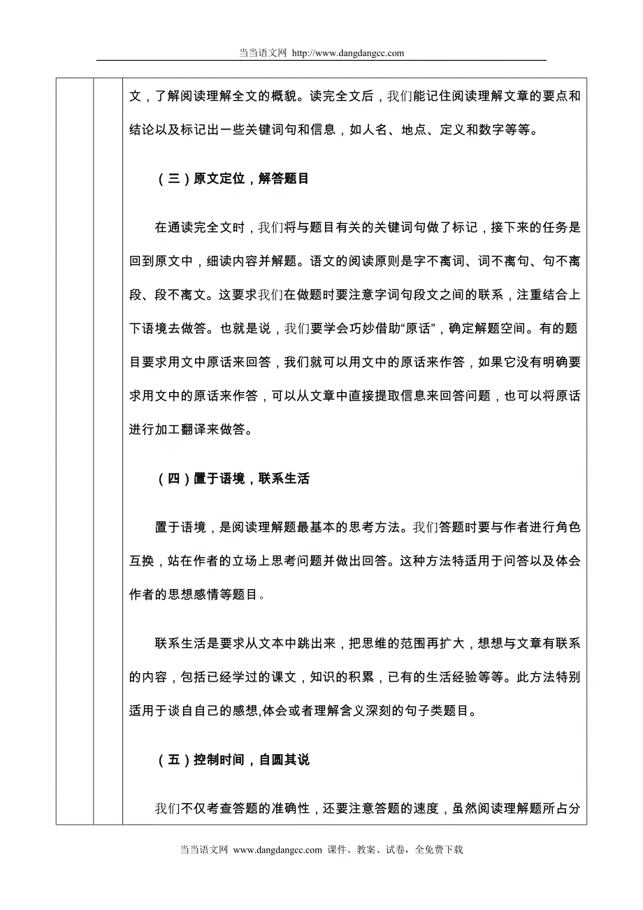 六年级语文-课外积累及阅读理解_第4页