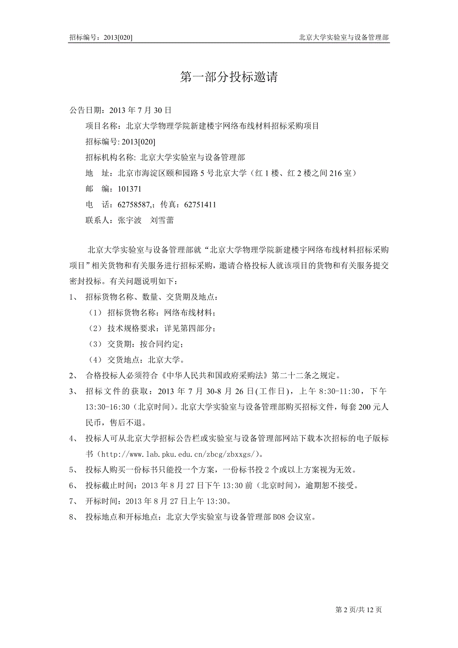 北京大学物理学院新建楼宇_第3页