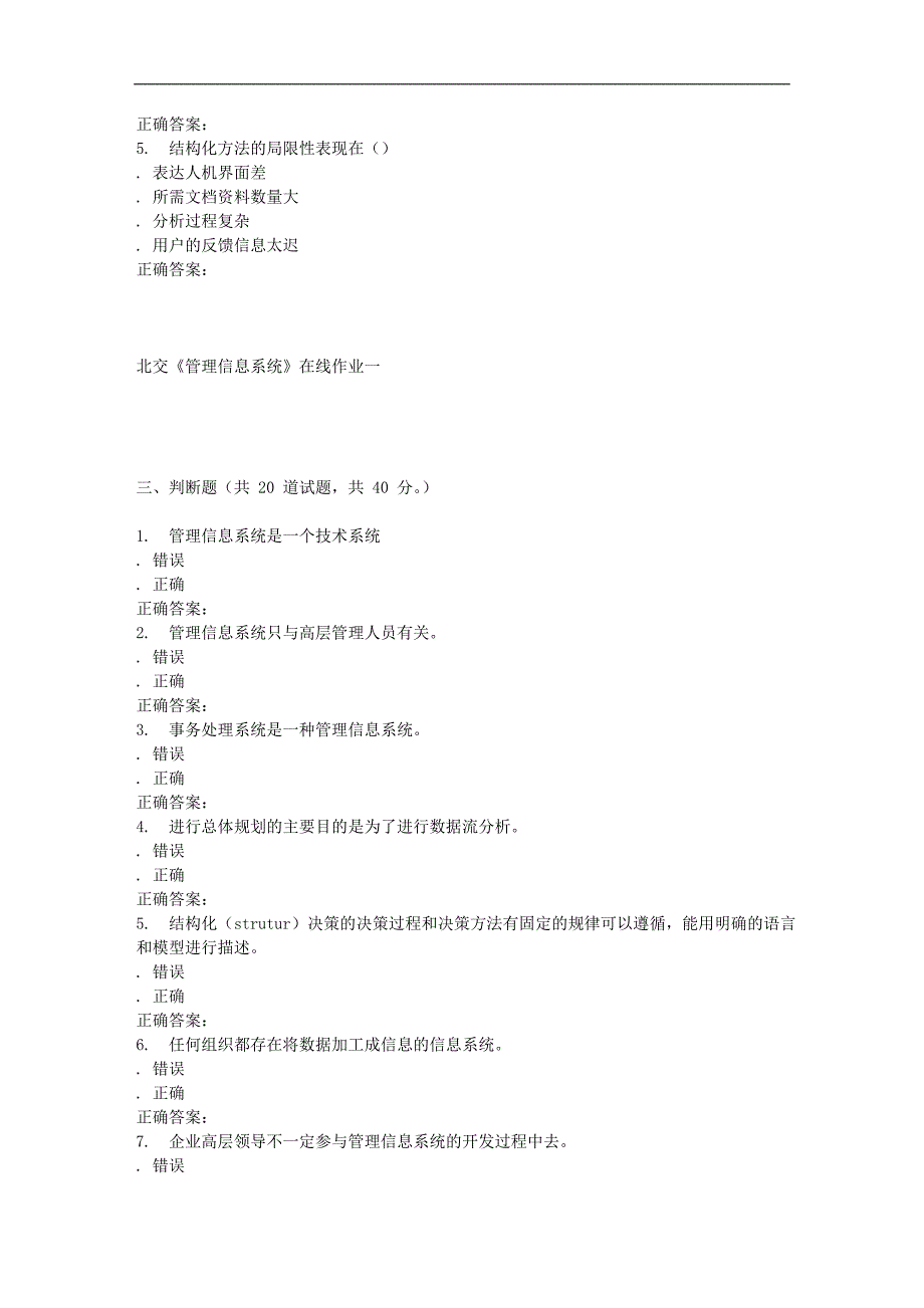 2016春北交《管理信息系统》在线作业一_第4页