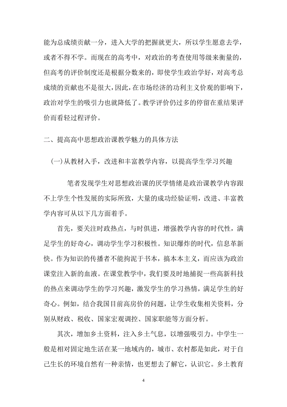 增强课堂魅力  提升课堂效率_第4页