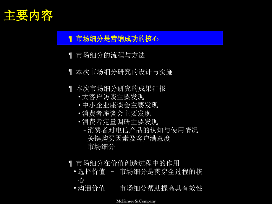 麦肯锡电信市场调研报告_第2页