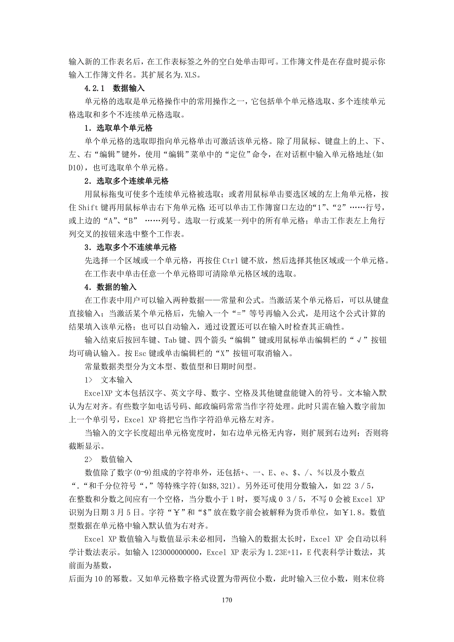 中文电子表格软件_第4页