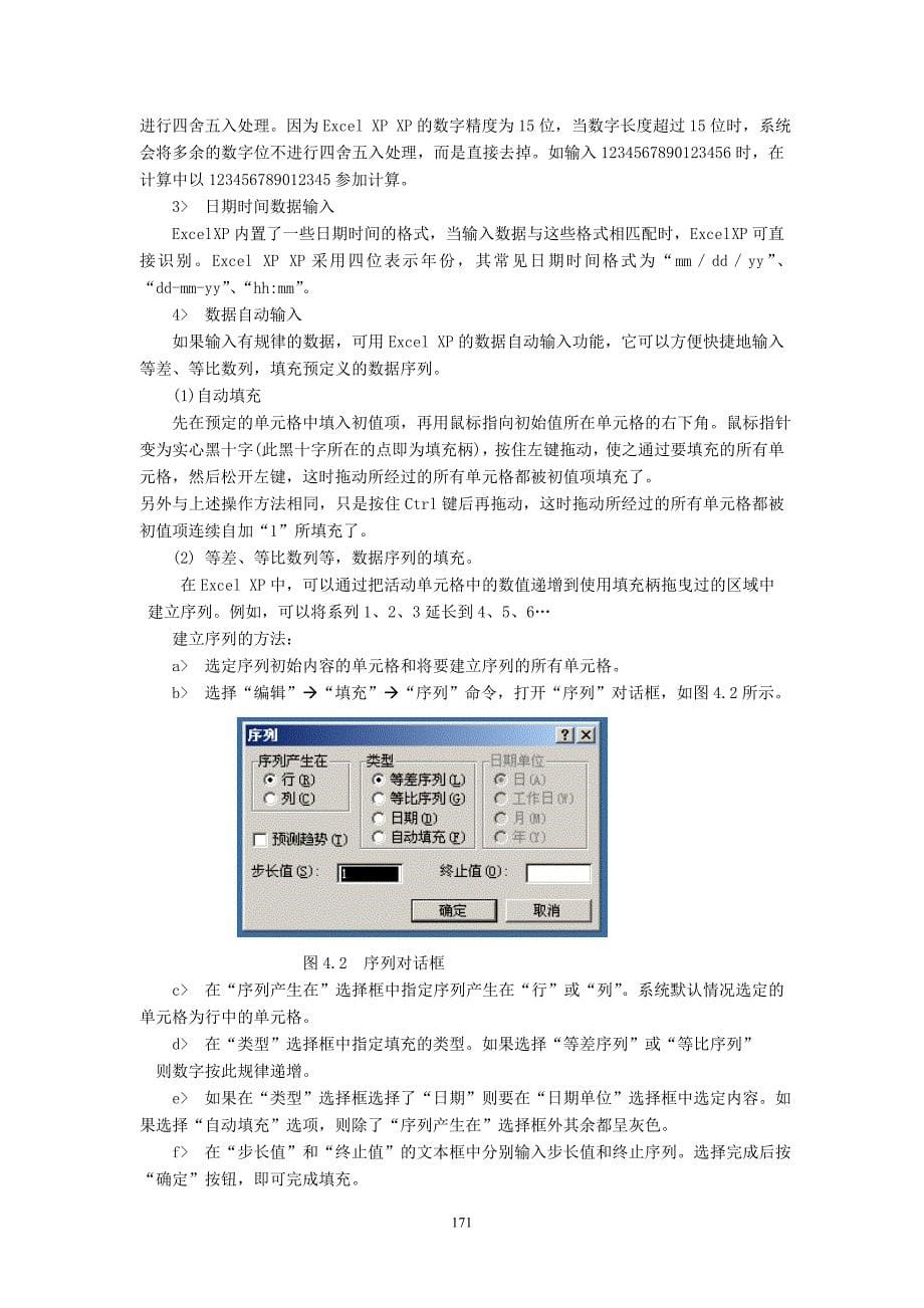 中文电子表格软件_第5页
