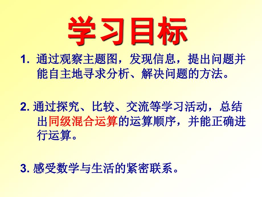 人教版小学数学四年级下册1.四则运算_第2页