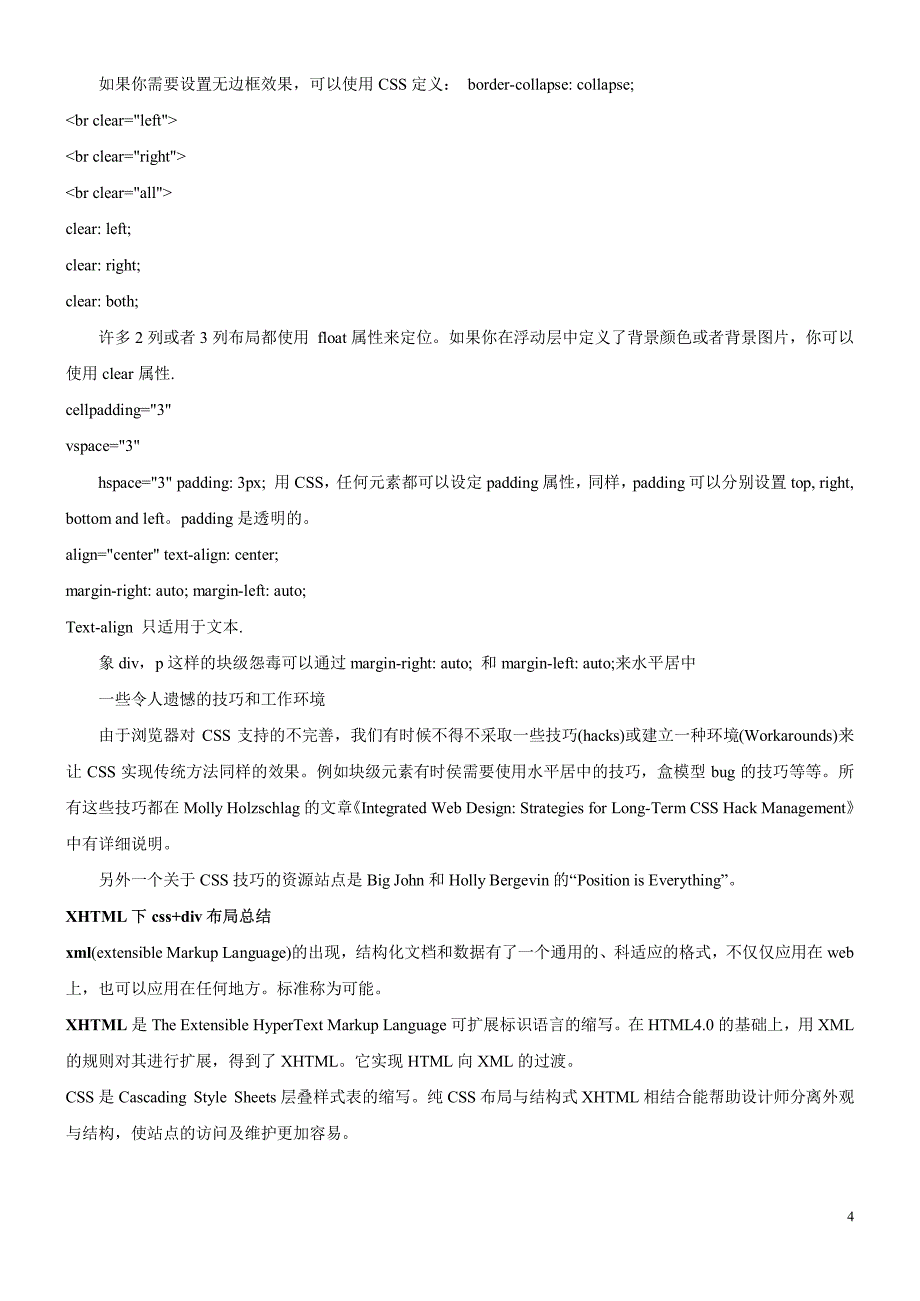 DIV+CSS布局入门.pdf_第4页