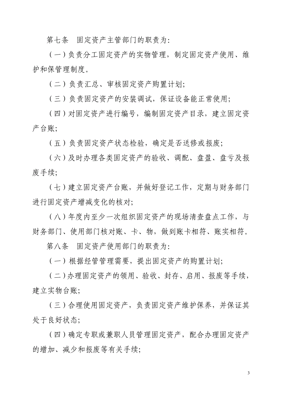 钢铁贸易有限公司固定资产管理 办法_第3页