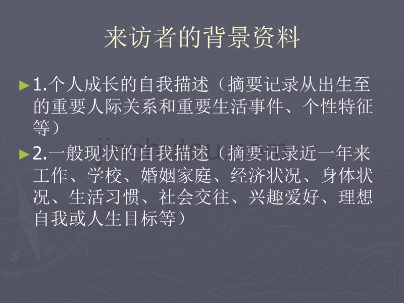 二级心理咨询师论文答辩辅导PPT课件_第5页