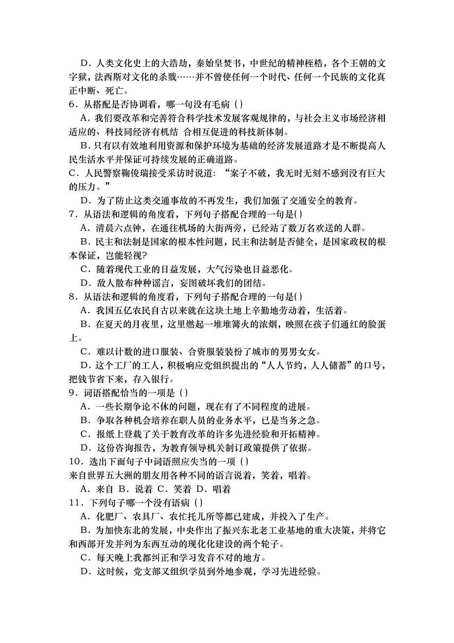 初三语文中考复习病句选择题(3)_第2页