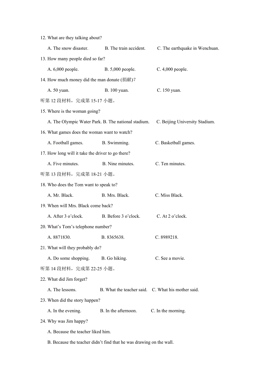 2008届初三适应性考试_第2页