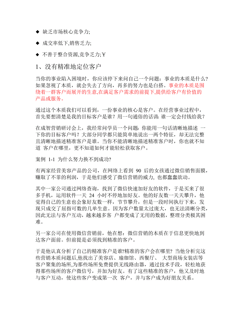 成智营销：为什么你的生意毫无起色？5个方法帮你快速改变现状!_第2页