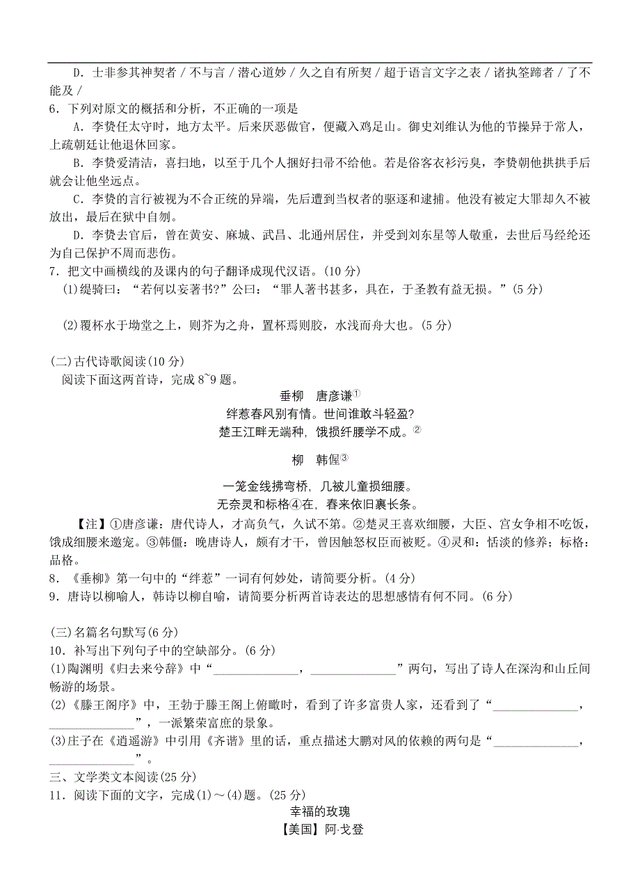 重庆2015-2016学年度秋期高二上半期测试语文卷_第3页