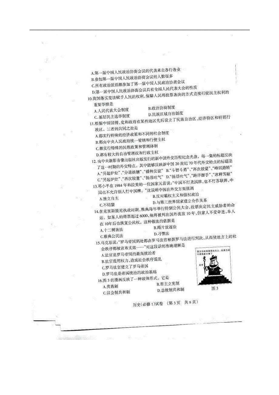 山西省11-12学年高一上学期期末试题(历史)_第3页