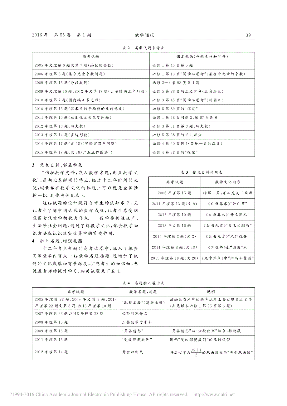 稳步创新特色鲜明_对高考数学湖北十二年自主命题的赏析与回味《数学通报2016年1月》_第2页