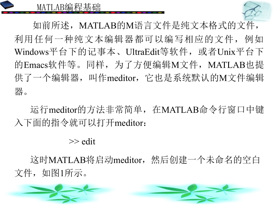 MATLAB编程基础_第4页