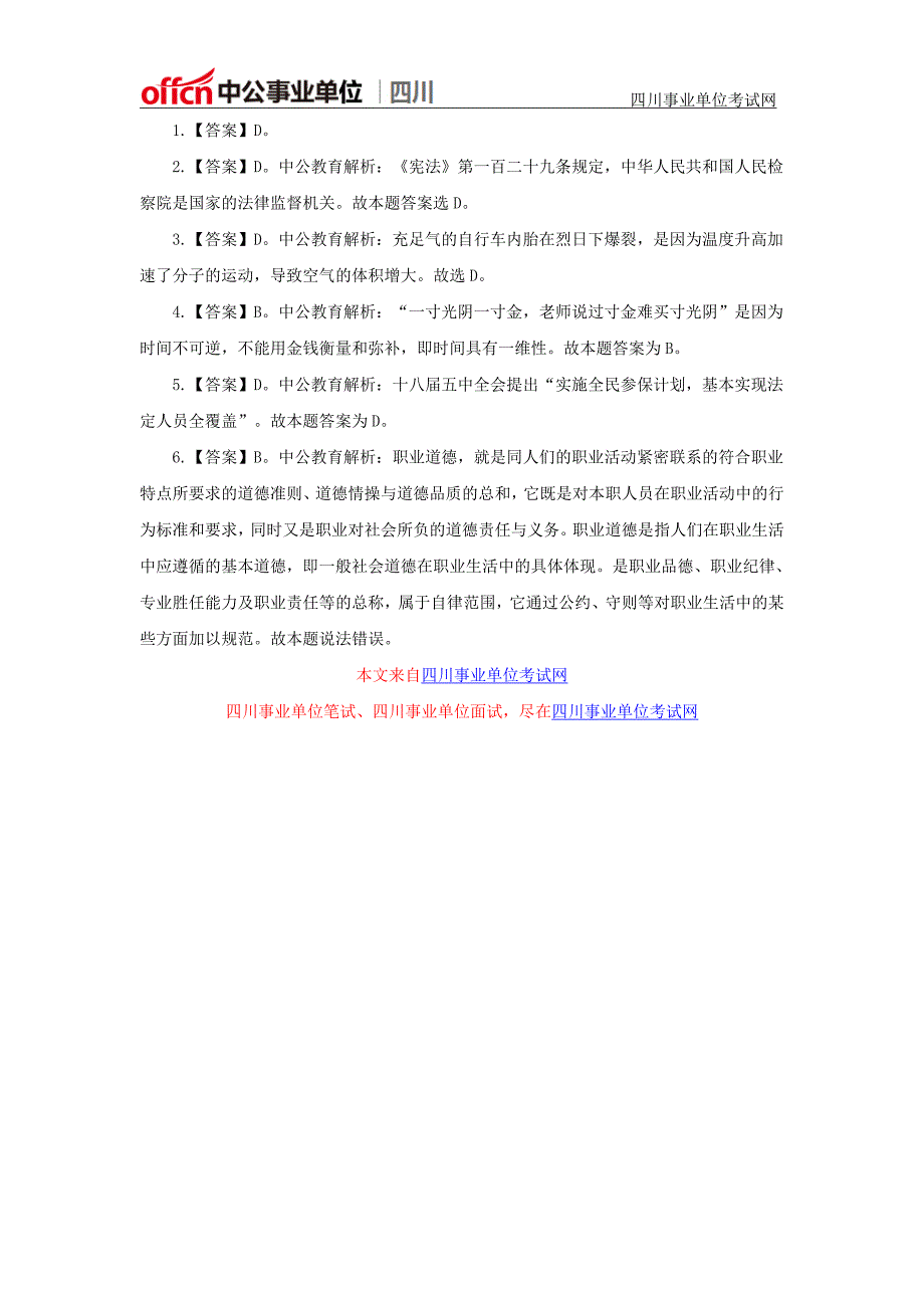 2016年四川广元旺苍县事业单位招聘笔试准考证打印时间_第2页