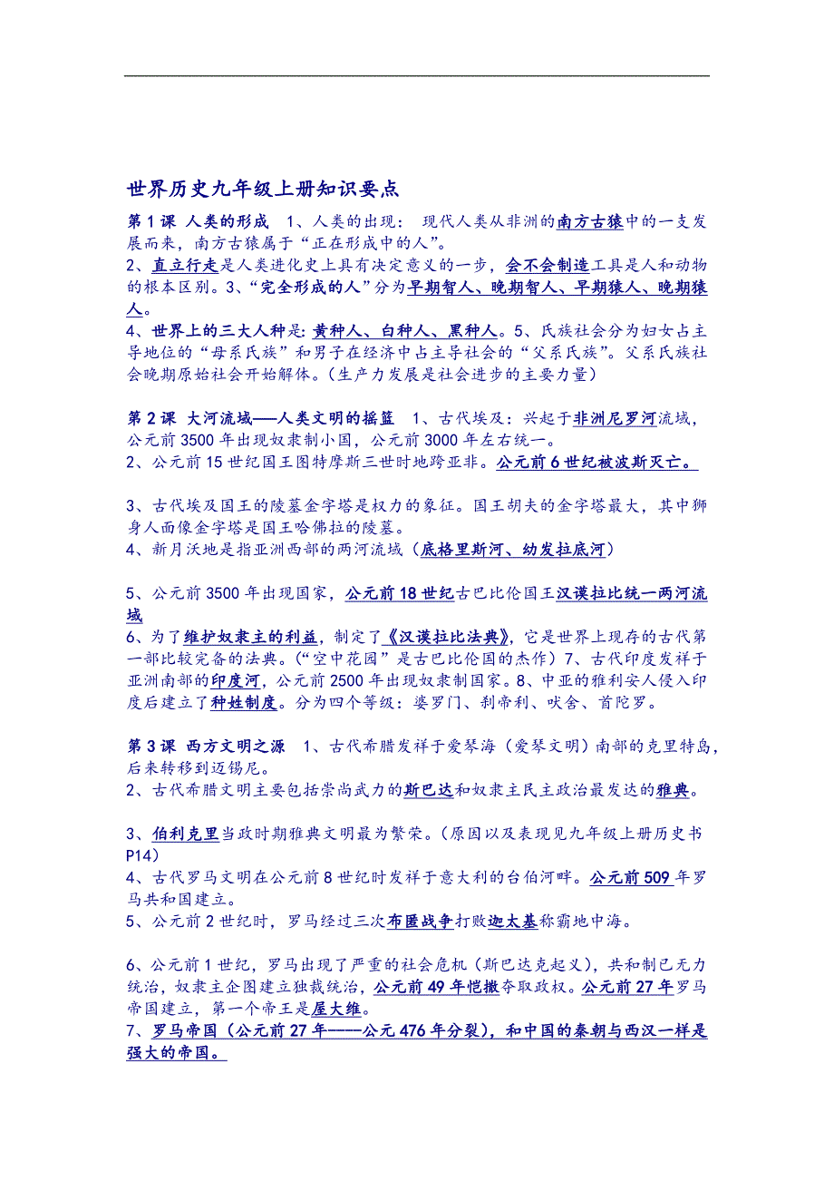 [整理]世界历史九年级上册知识要点_第1页