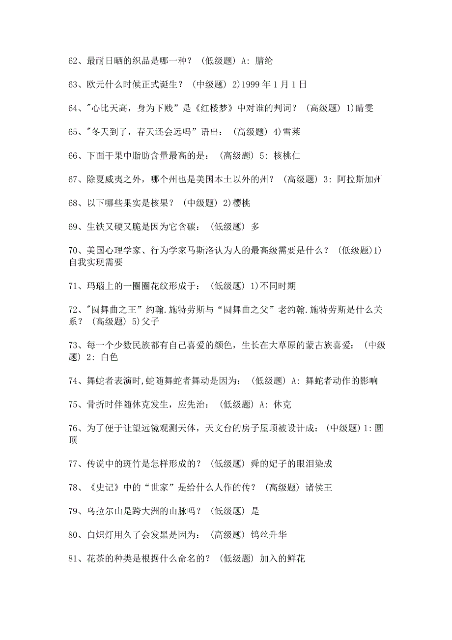 安徽农业大学研究生百科知识竞赛简答题_第4页