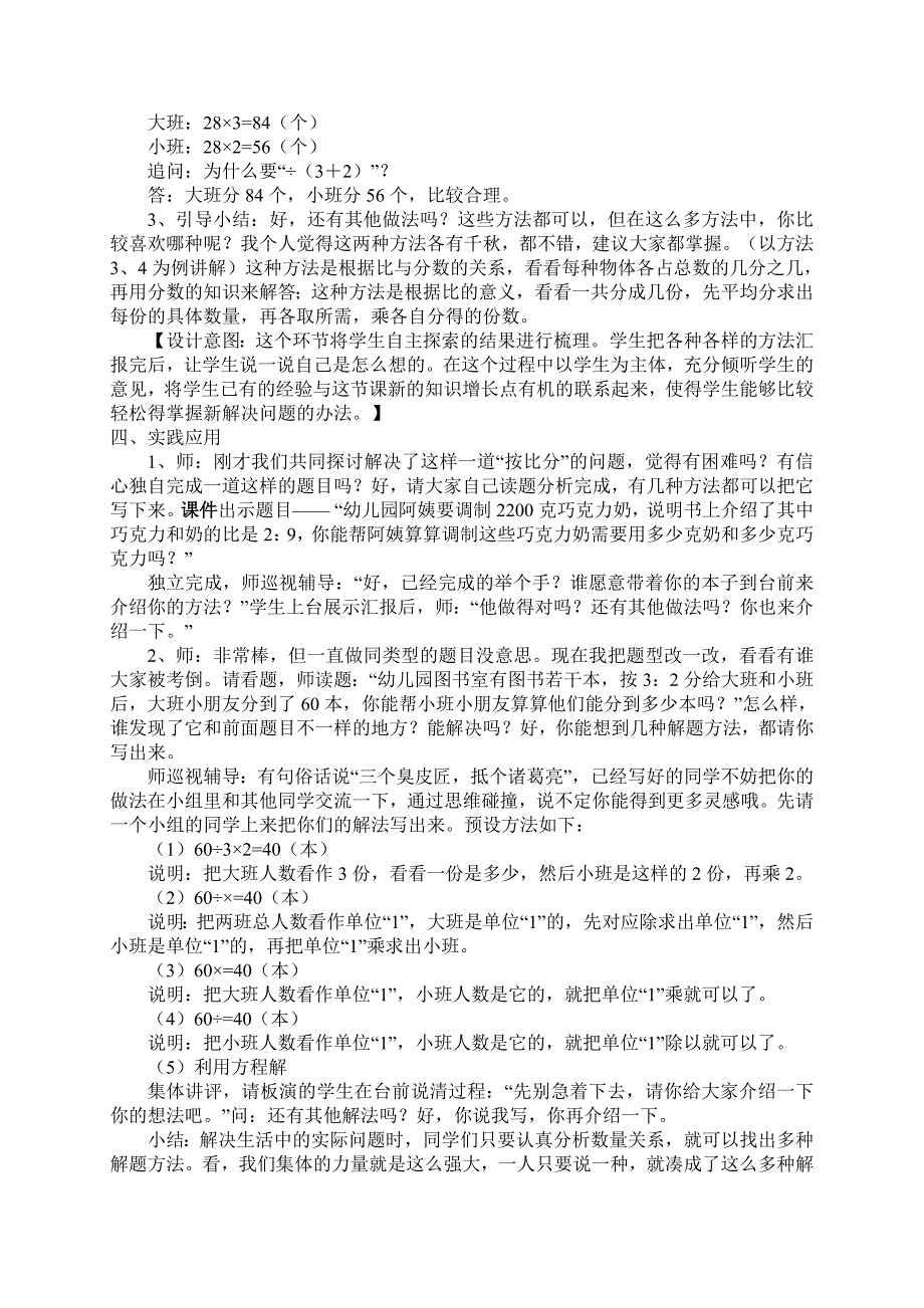 北师大版小学数学六年级_第3页