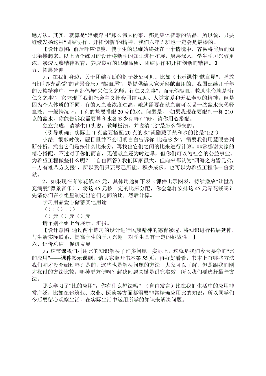 北师大版小学数学六年级_第4页