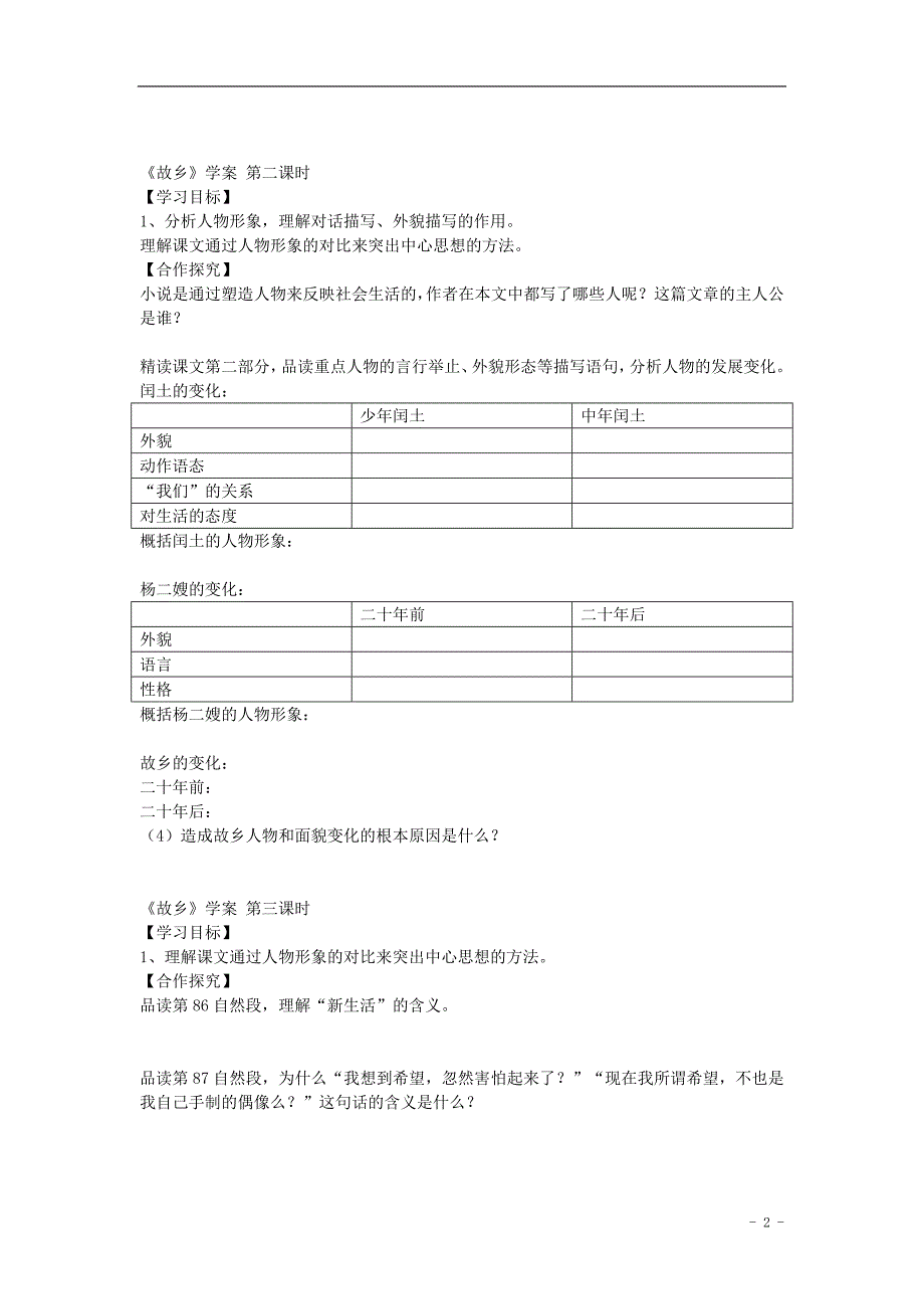 海南省国科园实验学校九年级语文上册 5《故乡》学案(无答案) 新人教版_第2页