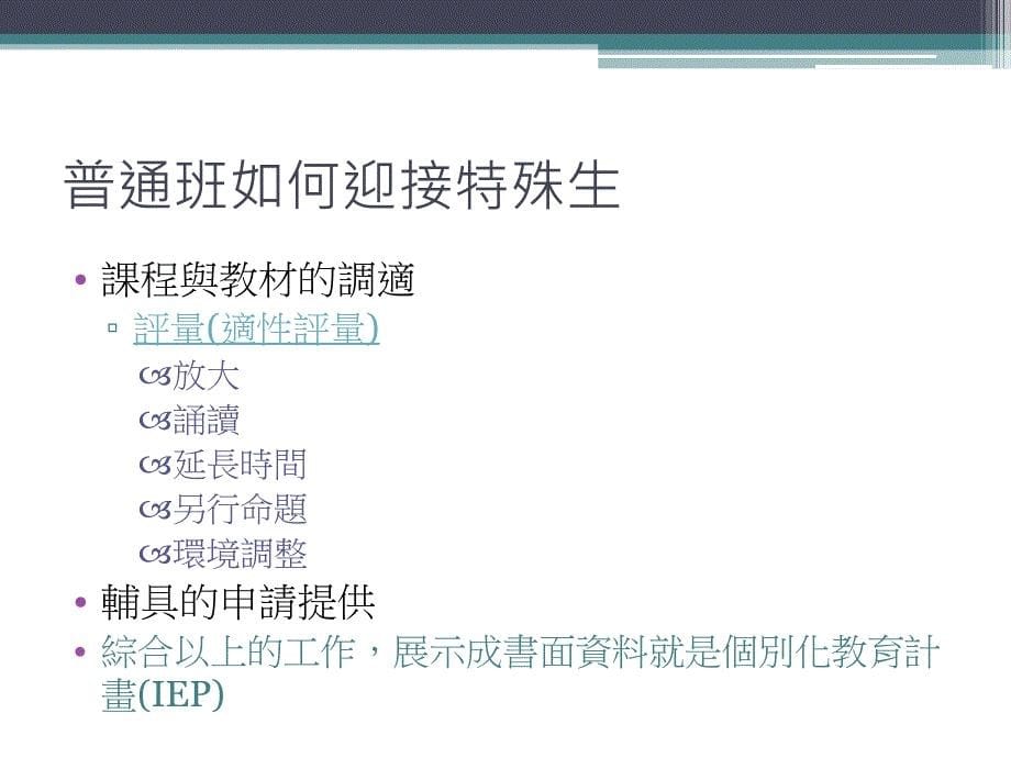 普通班特教学生【精品-ppt】_第5页