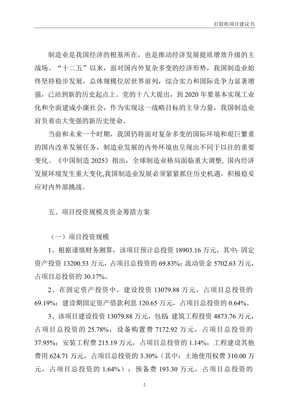 打胶机项目建议书_第2页