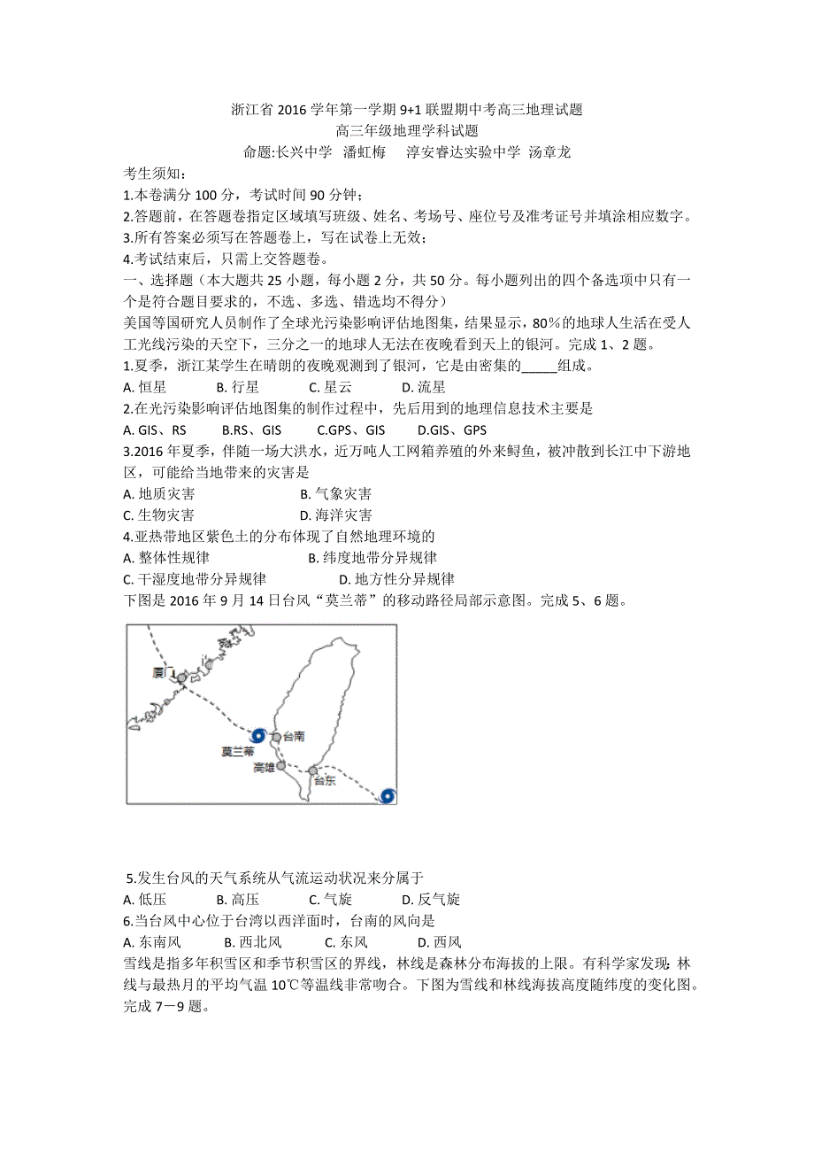 浙江省2016学年第一学期9+1联盟期中考高三地理试题_第1页