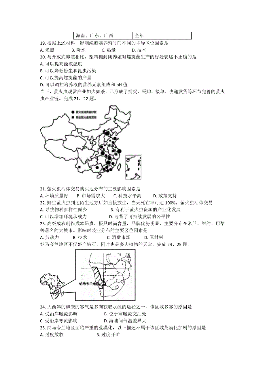 浙江省2016学年第一学期9+1联盟期中考高三地理试题_第4页