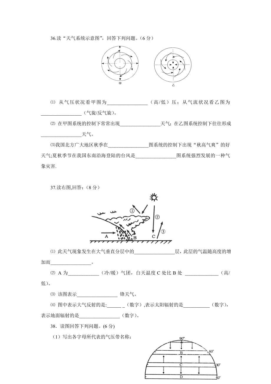 高一地理单元复习测试题-必修1第一二单元-含答案_第5页