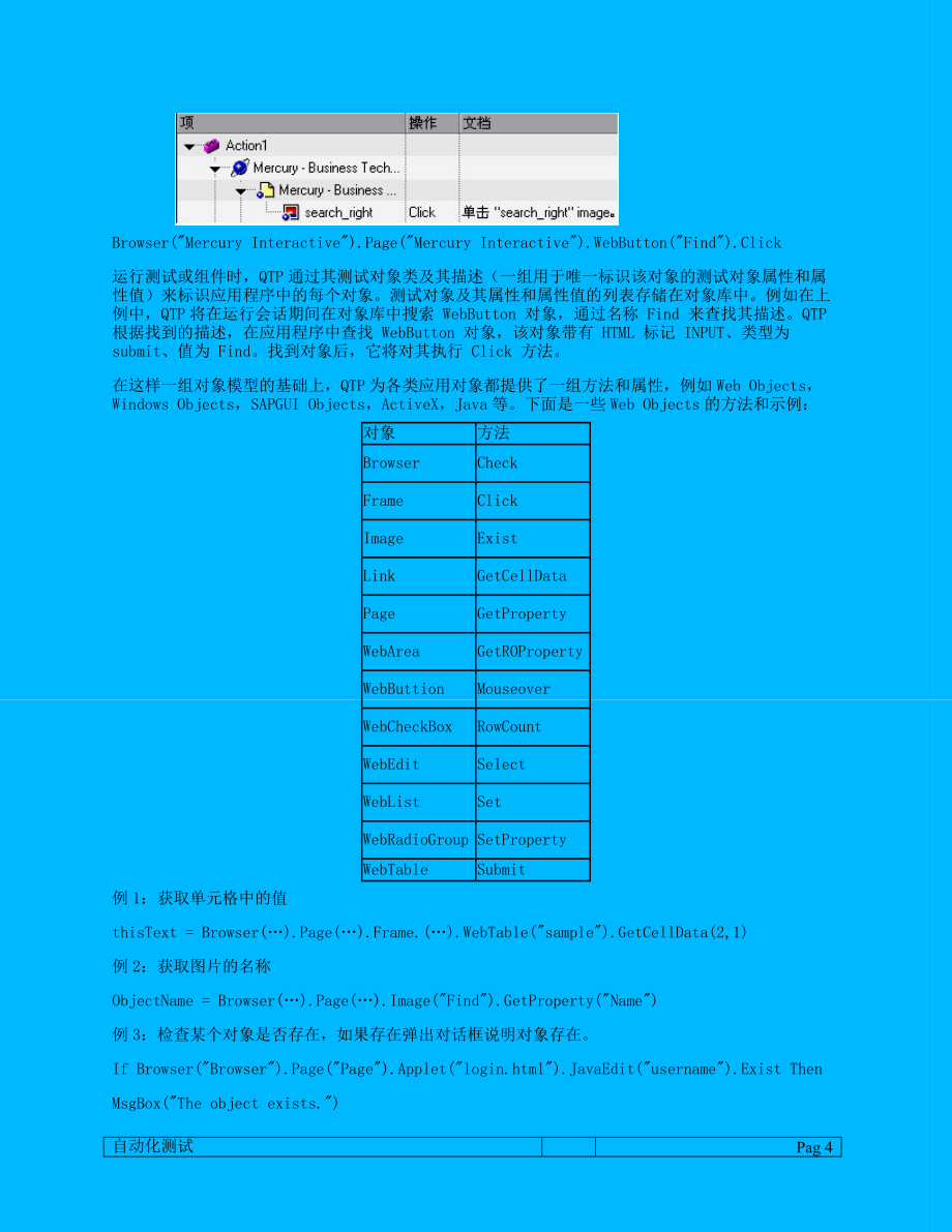 QTP技术集锦_第4页