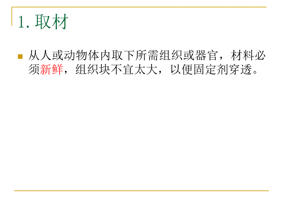 第七次课 PAS染色显示细胞中多糖成分_第4页