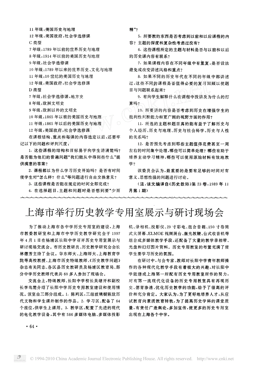 美国中小学历史教学的准则_第4页