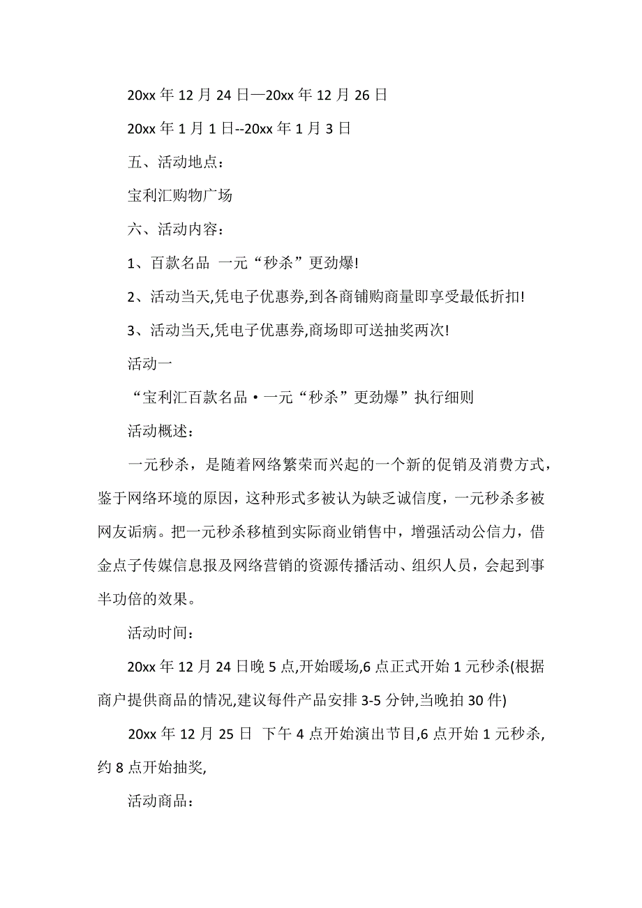 有关元旦营销策划方案_第4页