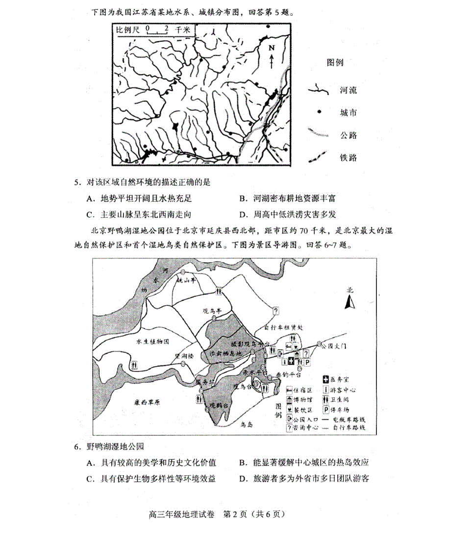 天津市和平区2016届高三一模地理试题带答案_第2页