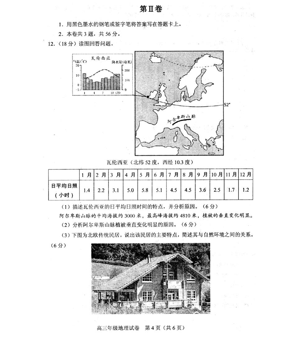 天津市和平区2016届高三一模地理试题带答案_第4页