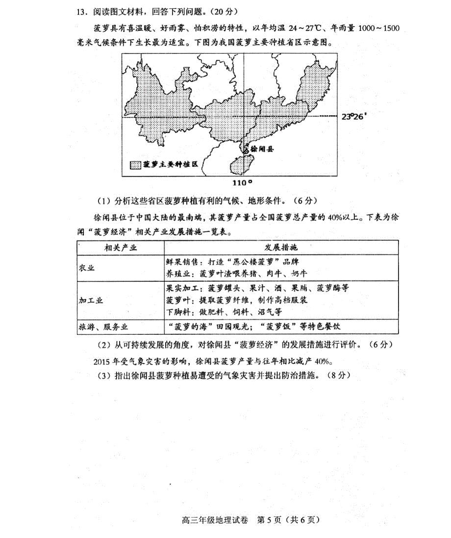 天津市和平区2016届高三一模地理试题带答案_第5页