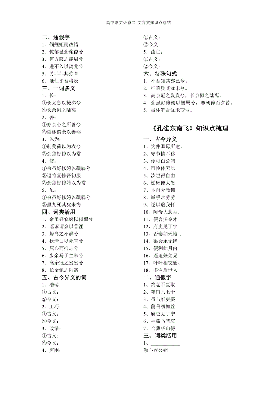 必修二文言知识总结_第2页