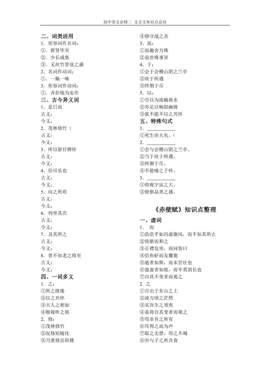 必修二文言知识总结_第4页