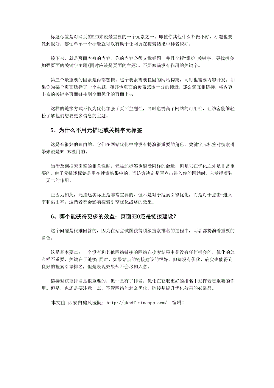 搜索引擎优化的六大问题_第2页