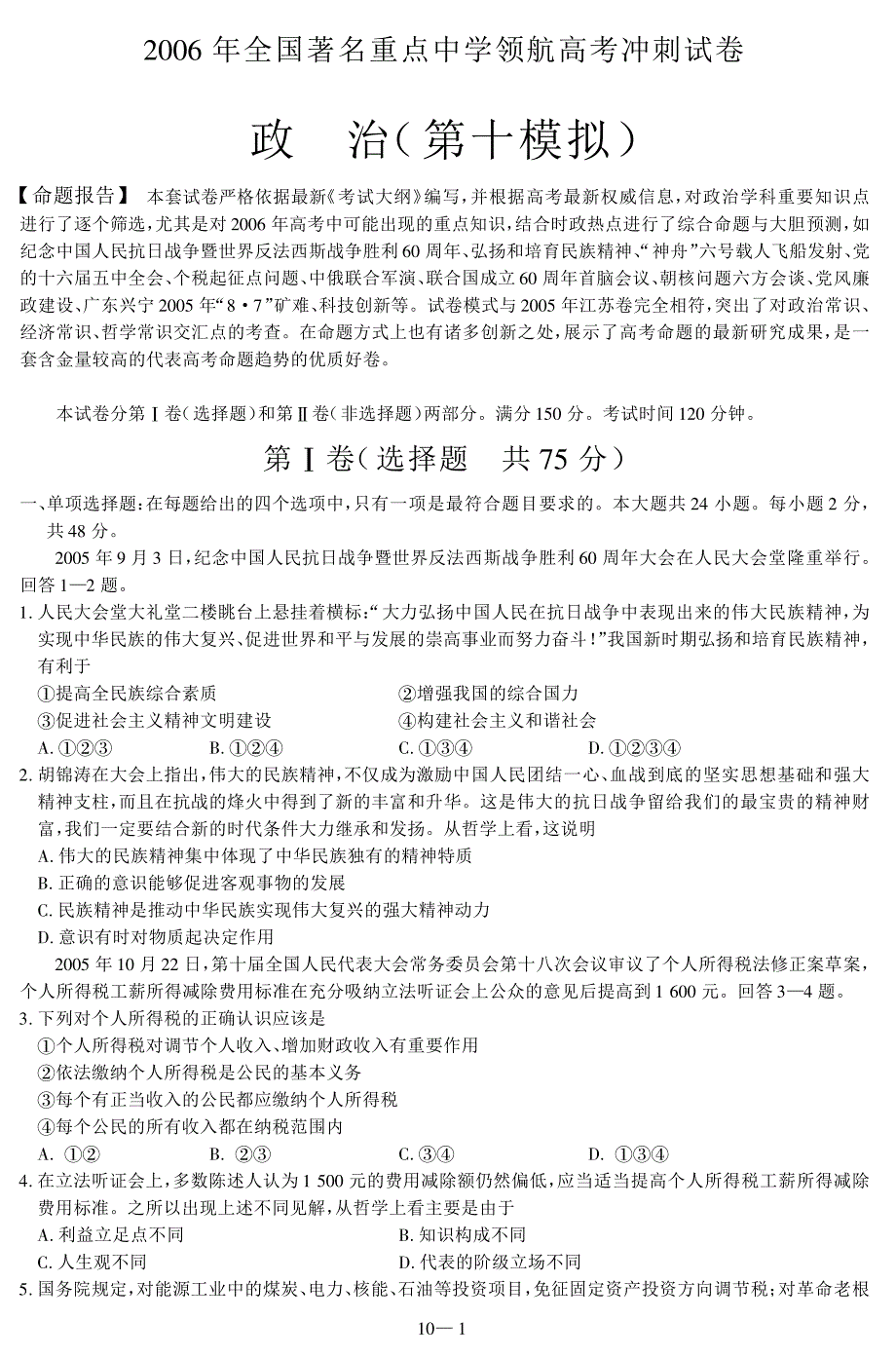 2006年领航高考冲刺试卷政治模拟十 - 搜狐教育_第1页