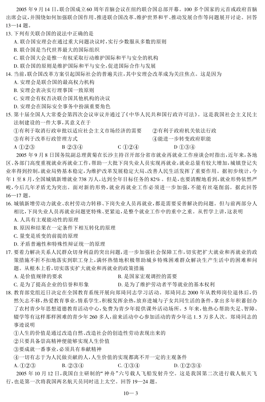 2006年领航高考冲刺试卷政治模拟十 - 搜狐教育_第3页