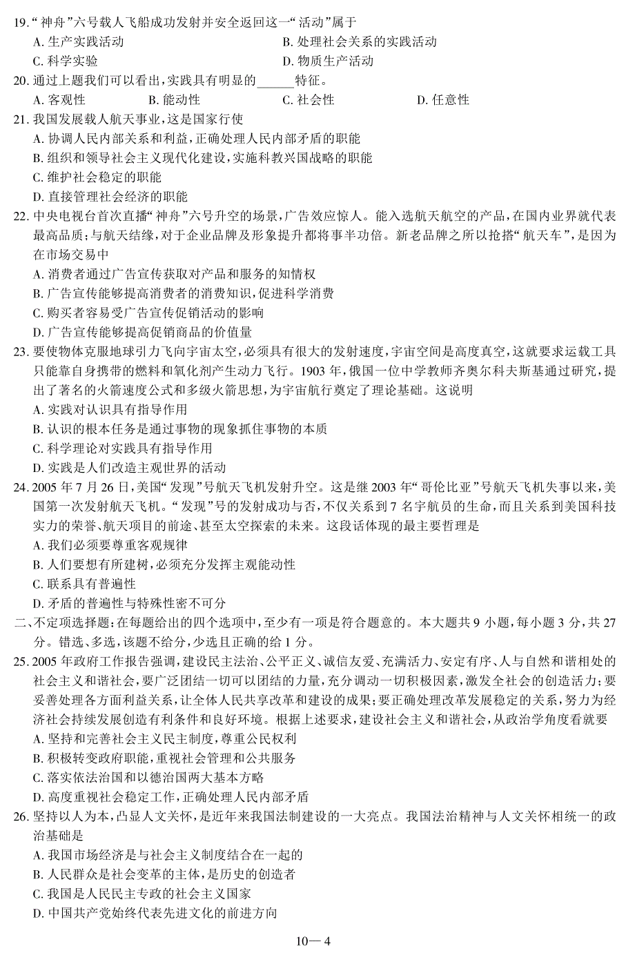 2006年领航高考冲刺试卷政治模拟十 - 搜狐教育_第4页