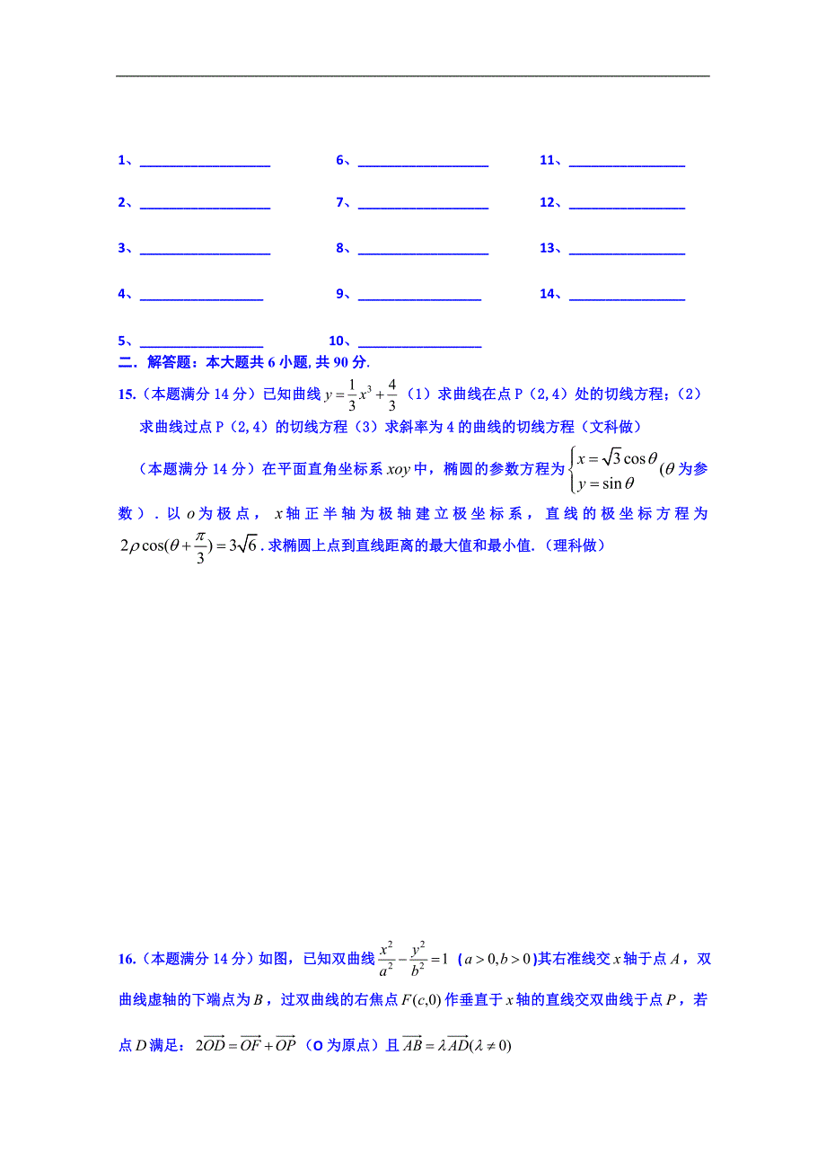 江苏省兴化市第一中学2014-2015年度高二上学期数学第十七周双休练习_第3页