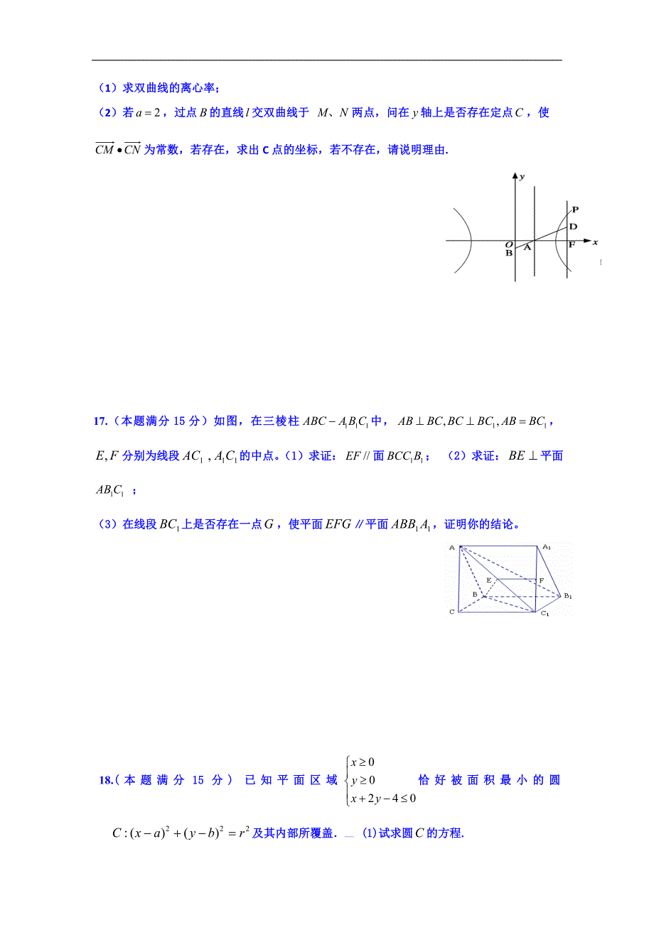 江苏省兴化市第一中学2014-2015年度高二上学期数学第十七周双休练习_第4页