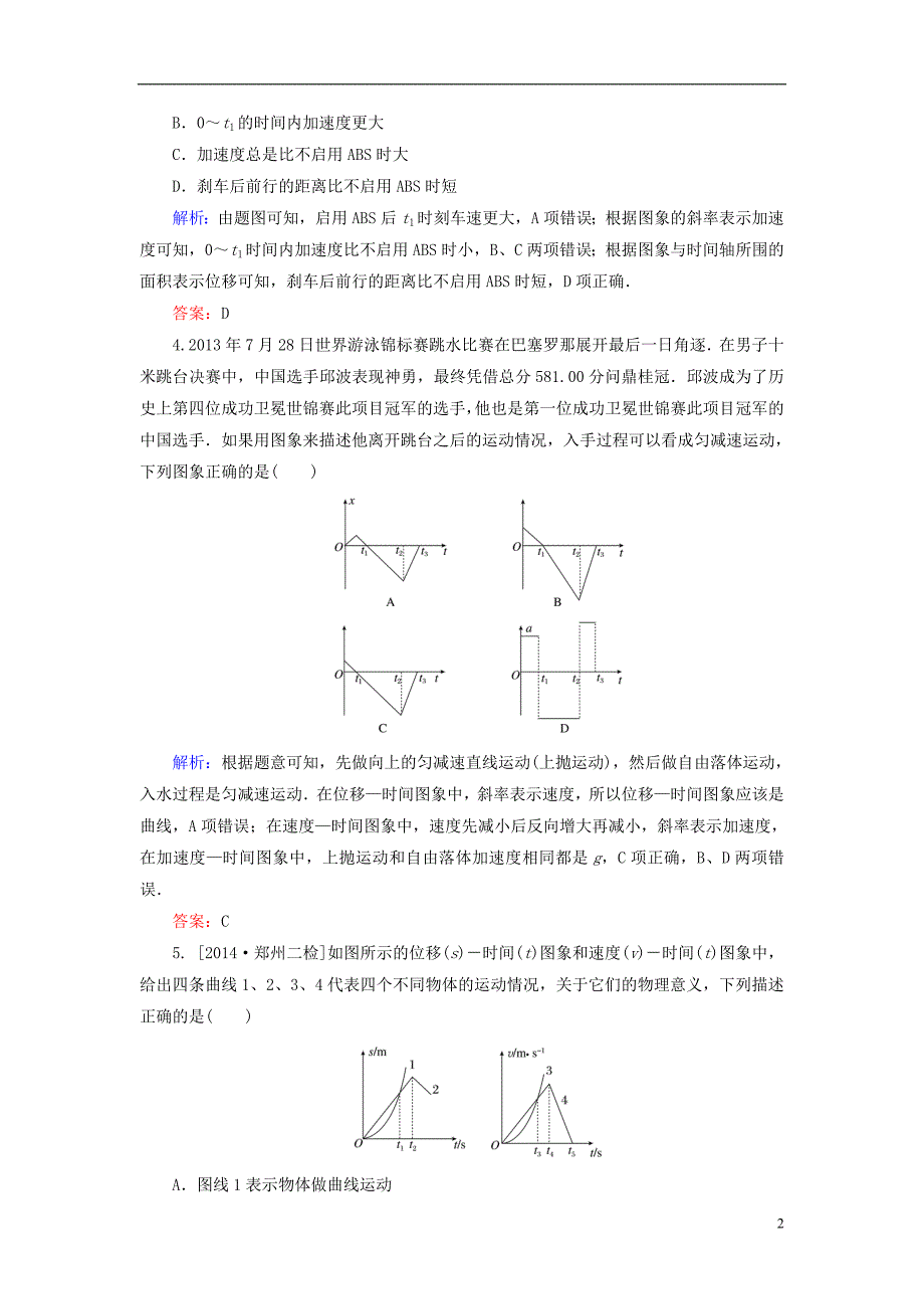 【金版教程】2015届高考物理大一轮总复习-1-3-运动图象-追及相遇问题限时规范特训(含解析)---副本_第2页